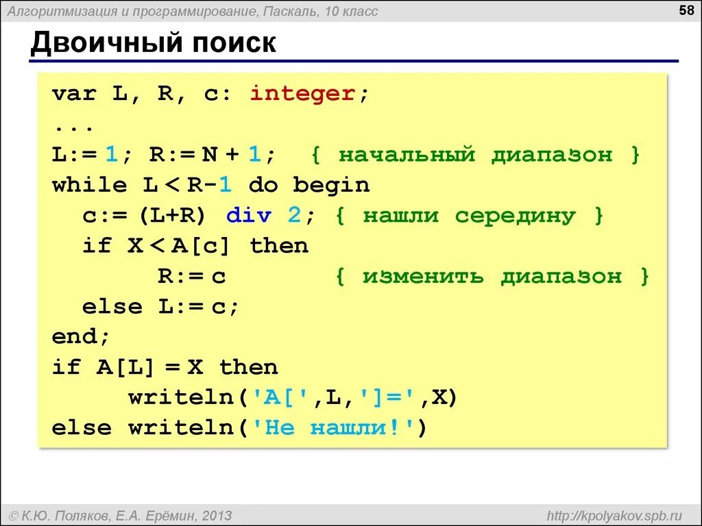 Двоичный поиск в массиве Паскаль программа. Метод бинарного поиска Паскаль. Pascal язык программирования. Что такое бинарный поиск в программировании.