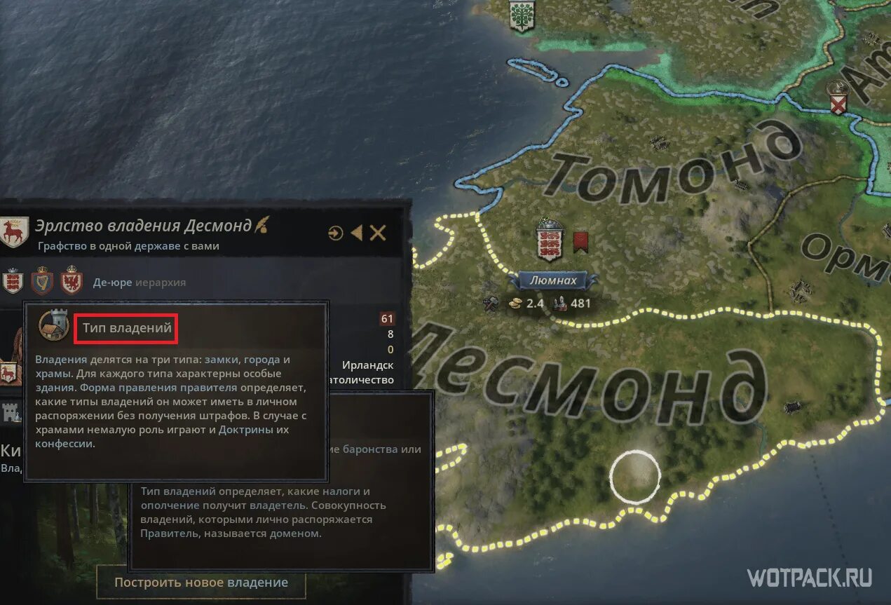 Crusader kings как открыть консоль. Crusader kings 3 перенести столицу. крусейдер кингс 3 как переместить столицу. крусейдер кингс 3 особые здания. особые здания crusader kings 3.