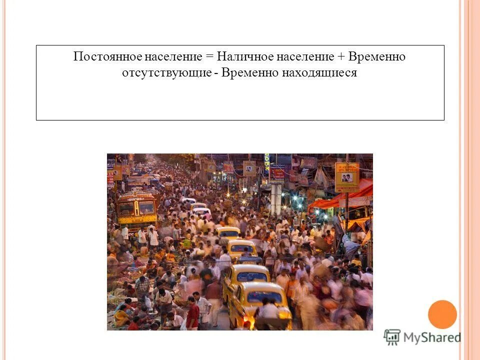 Наличное население временно отсутствующие временно проживающие. Наличное население временно отсутствующие временно проживающие