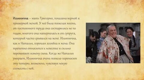 Женский образ ильиничны в романе тихий дон