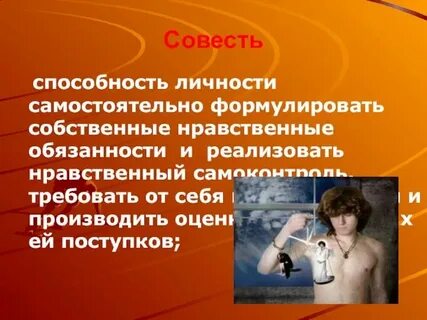 Способность личности к моральному самоконтролю называется