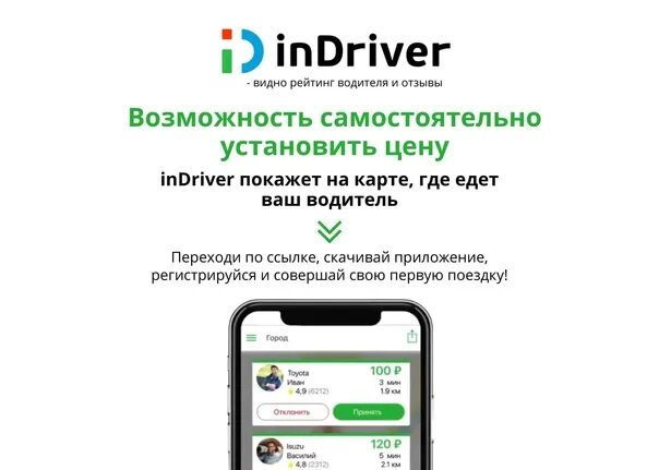 Установить индрайвер. Приложение индрайвер. индрайвер такси. индрайвер логотип. indriver реклама.