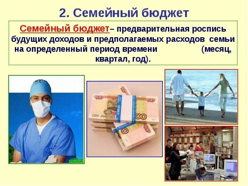 Экономика семьи 7 класс обществознание презентация боголюбов. Экономика семьи презентация. презентация по теме экономика семьи. презентация на тему экономика семьи. презентация на тему семейное хозяйство.