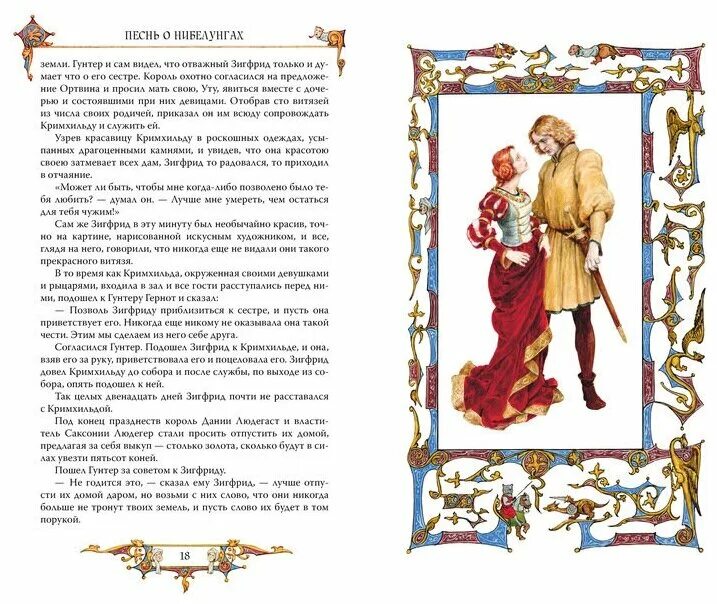 Краткое содержание песнь о нибелунгах аудиокнига. Краткое содержание песнь о нибелунгах аудиокнига