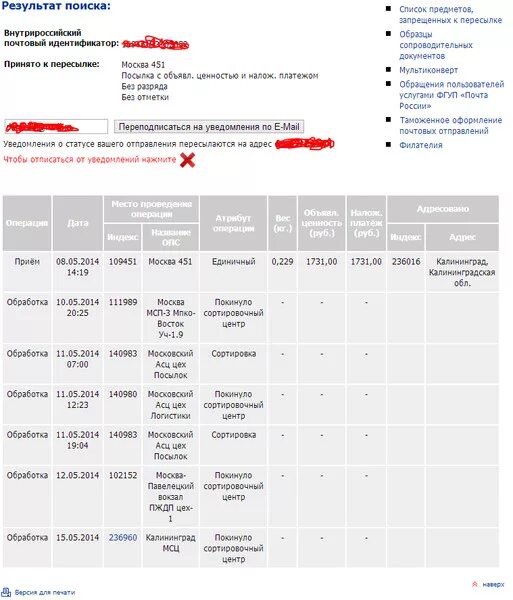 Сколько стоит посылка москва калининград. Как собирается посылка. Посылка почта России город Москва. Посылка из Москвы. Почтовый маршрут посылок.