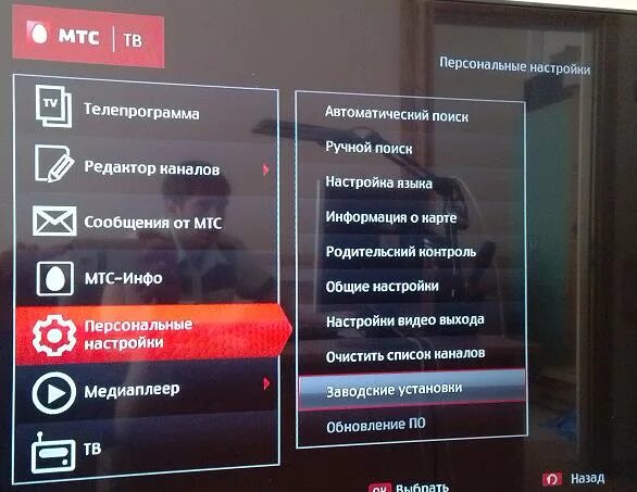 Как настроить телевидение мтс. Мтс приставка для спутникового телевидения меню. телевизор мтс тв. мтс спутниковое тв меню. цифровое телевидение от мтс.