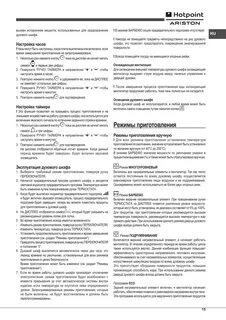 Режимы духовки аристон