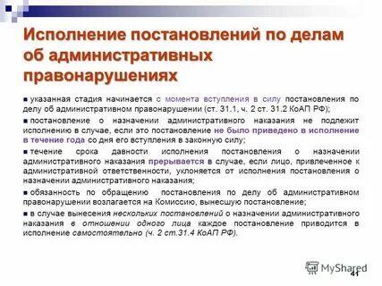 Срок вынесения решения об административном правонарушении