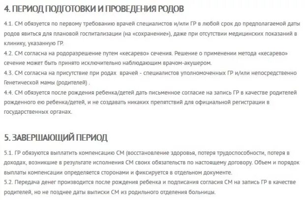Контракт на материнство полностью
