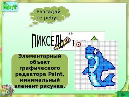 Ребусы змея