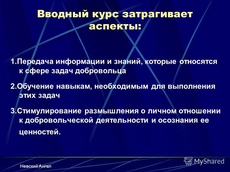 Аспекты предложения в русском языке. Аспекты общения. Аспекты общения. Коммуникативный аспект предложения. Что такое аспекты в педагогике.