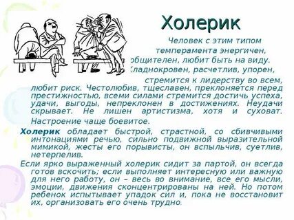 Описание человека сангвиника