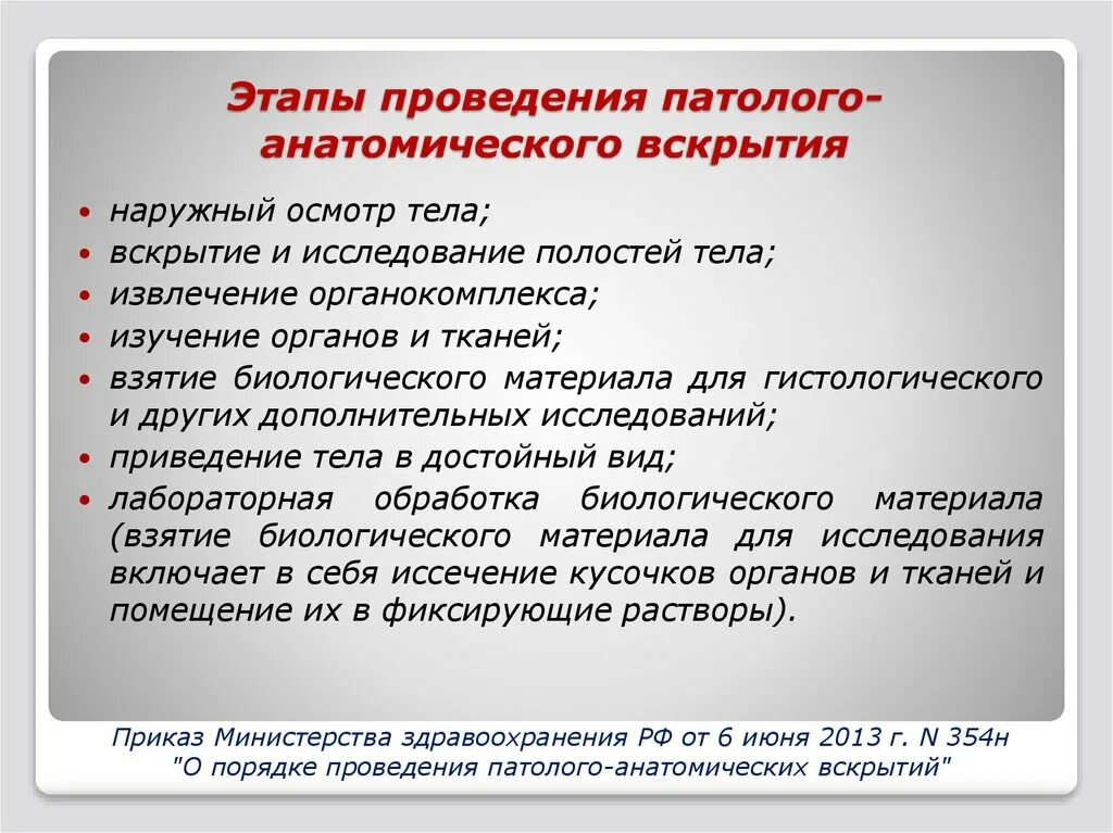 Человек умирает в больнице какие действия родственников. Этапы вскрытия человека. Этапы патологоанатомического вскрытия.