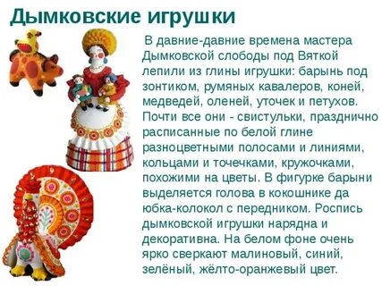 Про дымковскую игрушку для дошкольников