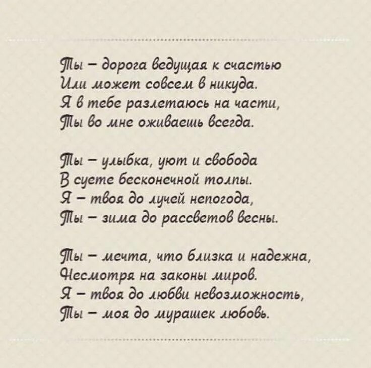 Стихи до слез со смыслом парню. Стихи о любви. стихи про любовь короткие. красивый стих про любовь до слез. стихи о любви стихи о любви.