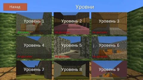 Уровень назад 2