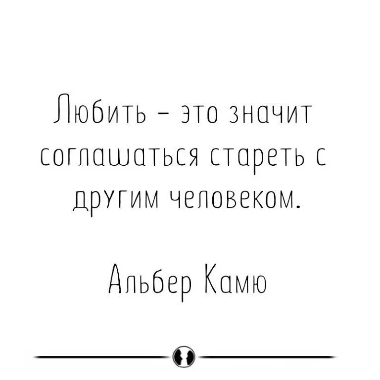 Любить значит беречь. Ребёнок это твоё сердце которое ходит отдельно. Худшее что может предложить мужчина неопределенность. Давай состаримся вместе стихи. Оля даст.
