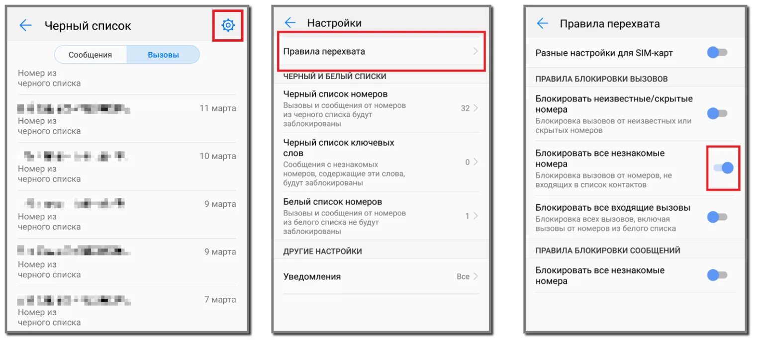 Блокировка неизвестных номеров на хонор. Как заблокировать неизвестный номер на андроиде хонор. Блокировать неизвестные номера на хонор. Блокировать неизвестные номера на андроид Хуавей. Как установить на телефон запрет на