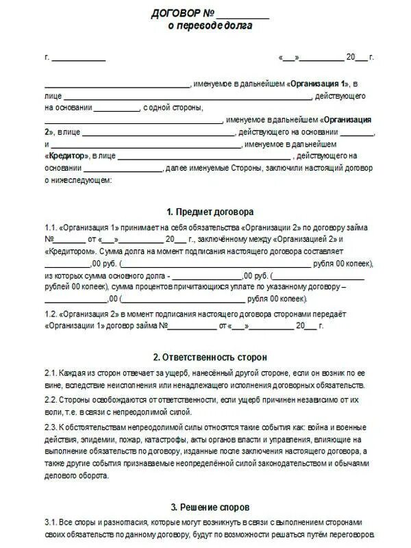 5 договор в рублях. Тройственный договор переуступки долга образец. Долговое соглашение между физическими лицами образец. Соглашение о переводе долга трехсторонний образец договор. Договор возврата долга между физическими лицами образец.