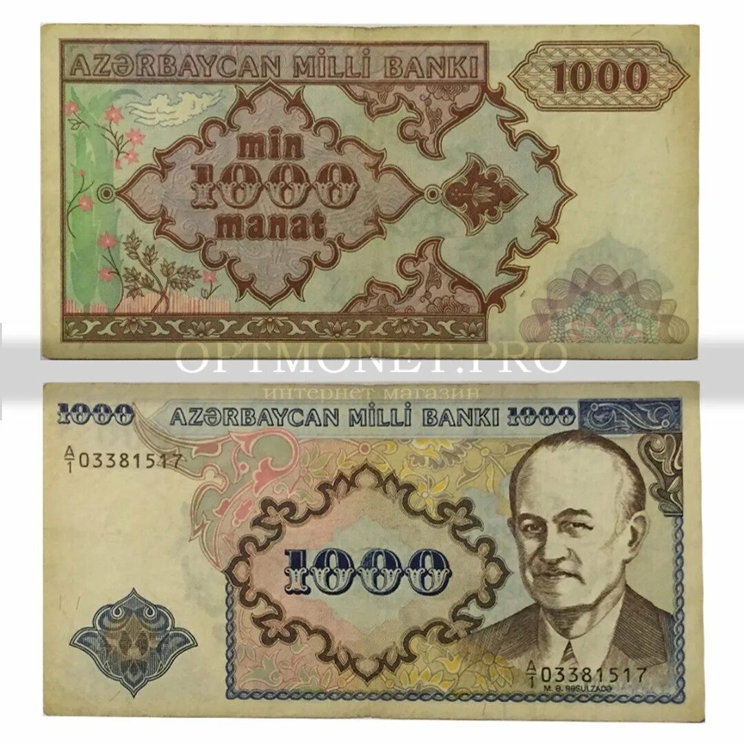 Валюта рубль азербайджанский манат. Манаты азербайджанские 1993. 1 Манат Азербайджан 2020. Азербайджанский манат 1995 года. Азербайджанский манат 1991 года.
