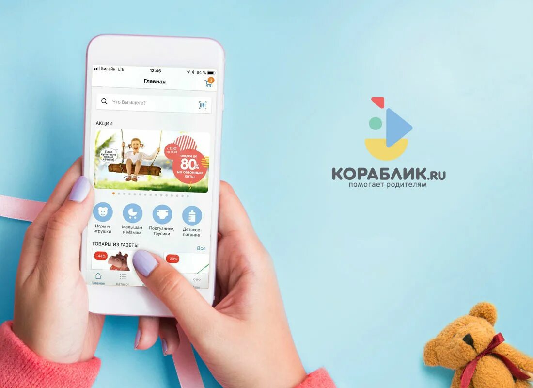 Карта кораблик. Кораблик детский магазин логотип. Кораблик магазин логотип. Приложение кораблик. Где вводить промокод в кораблике.