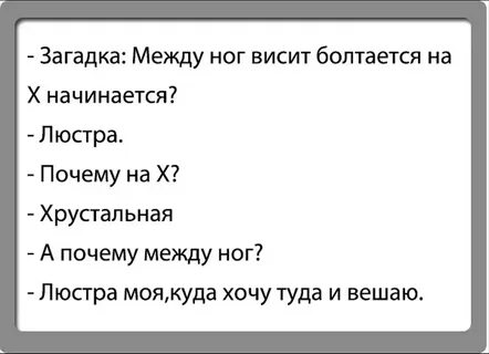 Загадка смешные взрослым 18