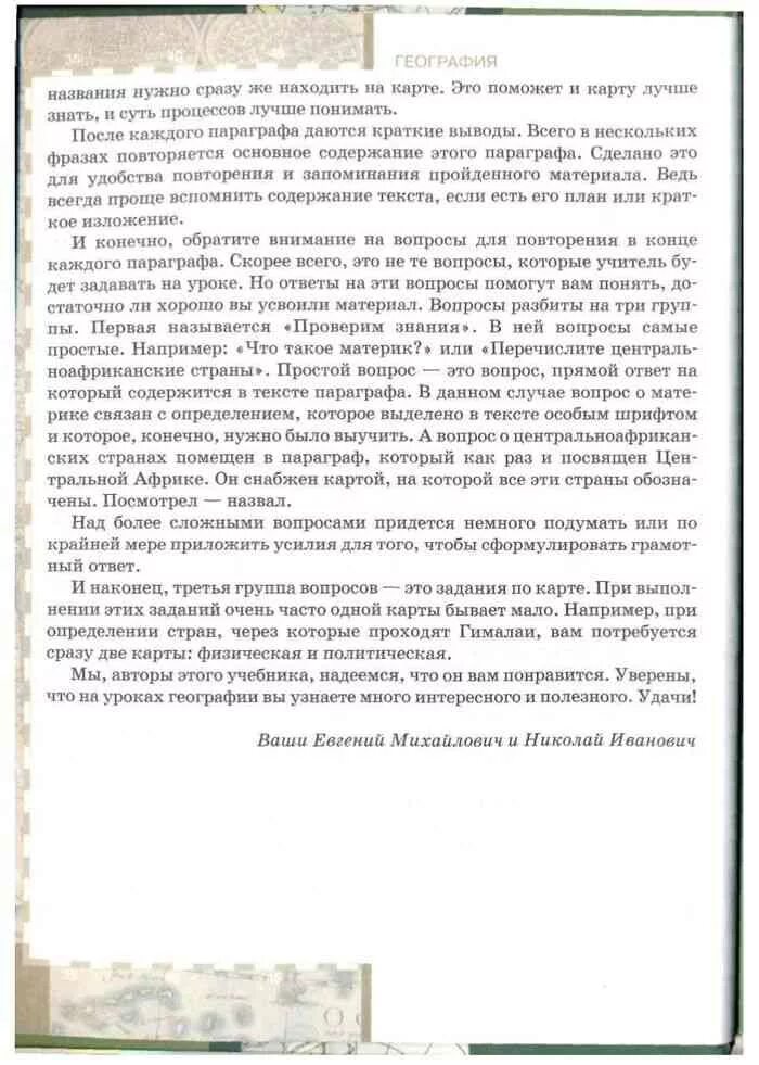 География 7 класс учебник евразия. Краткий пересказ география 7 класс. Пересказ по географии 7 класс. Краткий пересказ по географии 7 класс. Краткий пересказ география 7 класс параграф 7.