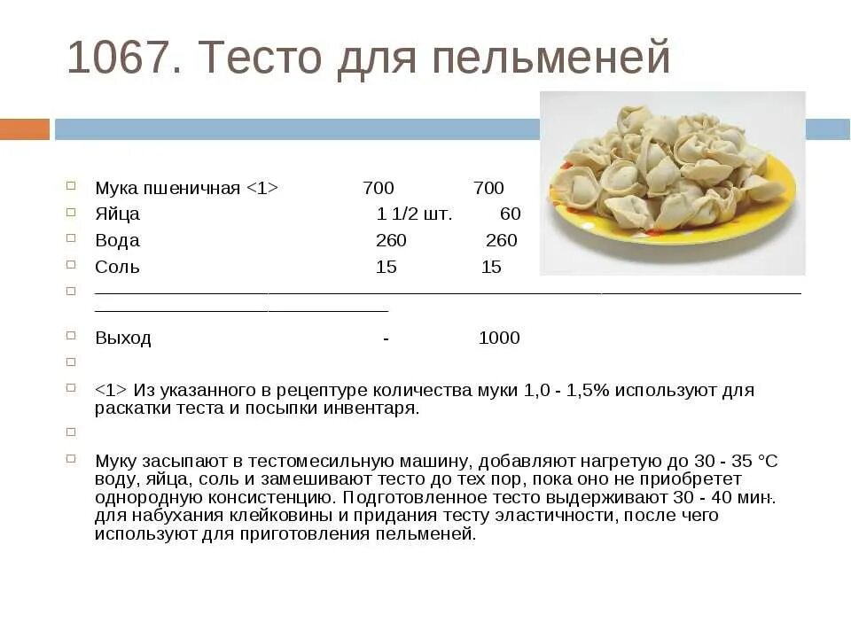 На 1 кг муки сколько воды для пельменного теста. Сколько нужно муки на 1 кг пельменного теста. Соотношение жидкости и муки для пельменей. Сколько нужно теста на 1 кг фарша для пельменей. Как делать тест на пельмени