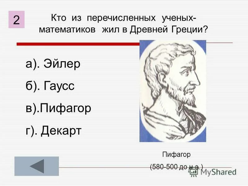 учёные внёсшие вклад в развитие географии. кто из перечисленных ученых. малая планета лобачевского. кто из перечисленных ученых. ноосфера вернадского кратко.