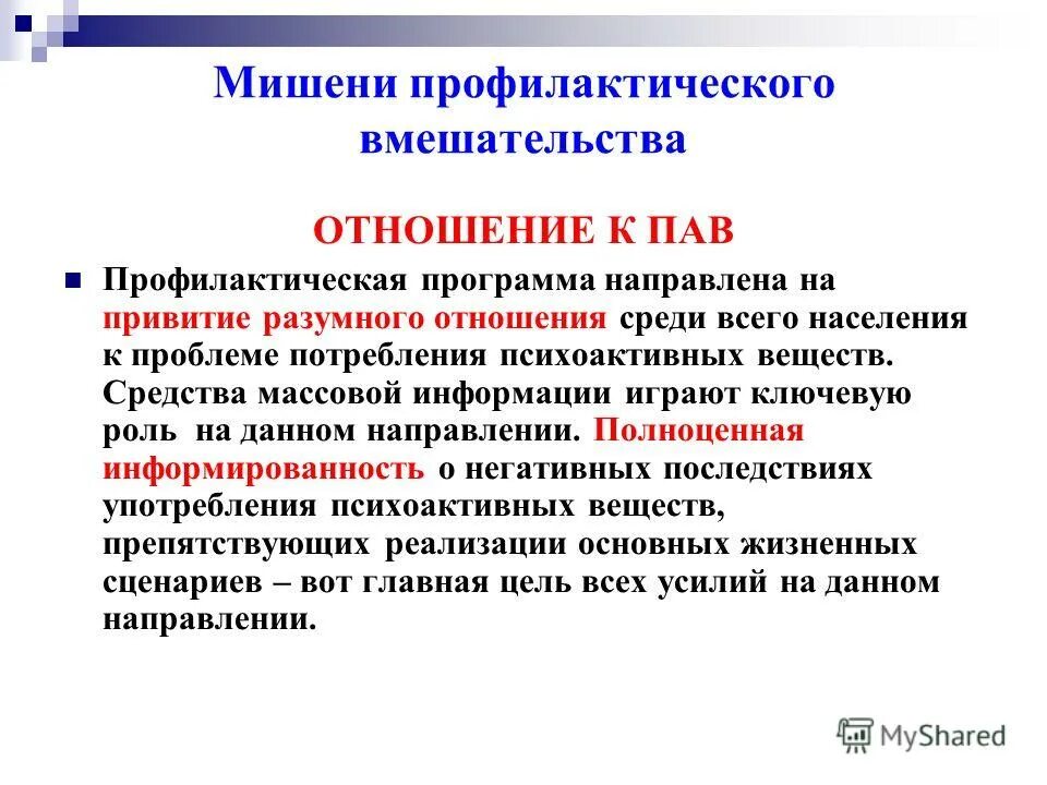 профилактические программы направлены на. принципы организации профилактических программ. мероприятия по вторичной профилактике. синдром профессионального выгорания, причины, профилактика. профилактические программы в медицине.