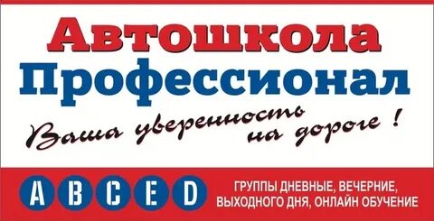 Автошкола профессионал пенза