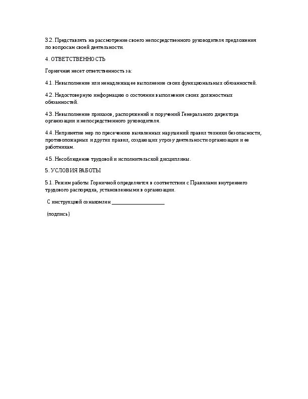 Инженер по качеству должностные обязанности. Должностная инструкция картинка. Функциональные обязанности горничной в гостинице. Инструкция горничной гостиницы. Должностная инструкция горничной в отеле.