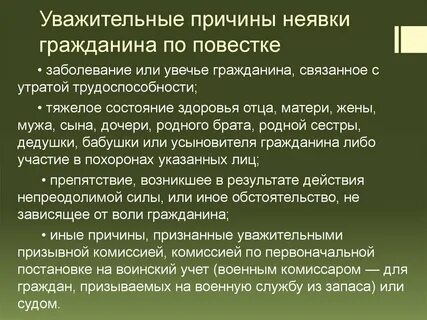 Являются веской причиной