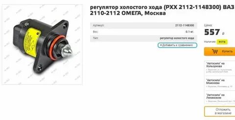 Признаки неисправности датчика холостого хода ваз 2112