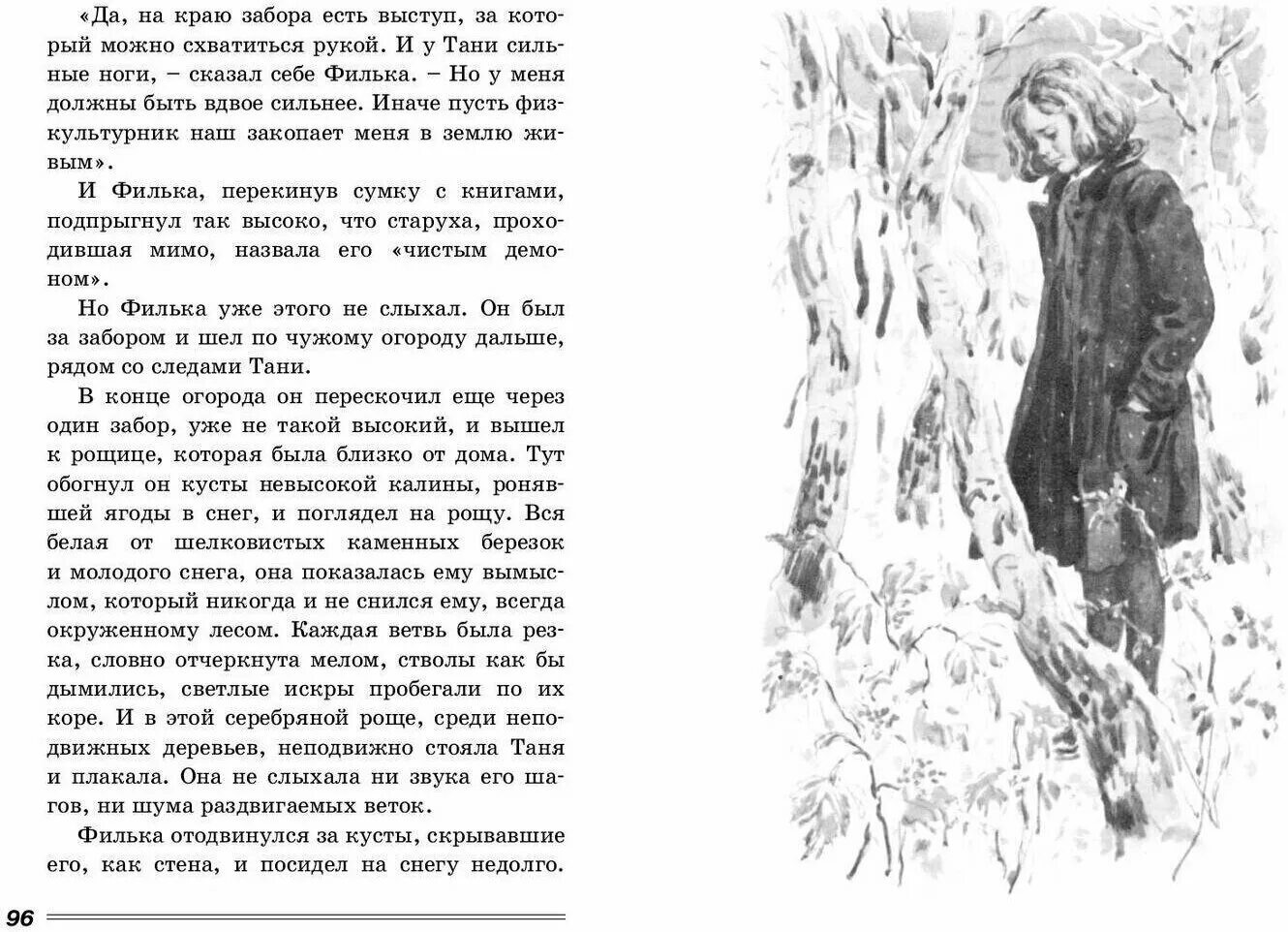 Дикая собака фраерман читать краткое содержание. Р. Фраерман повести о первой любви. Дикая собака Динго книга. Рувим Фраерман Дикая собака Динго. Фраерман Дикая собака Динго или повесть о первой любви.