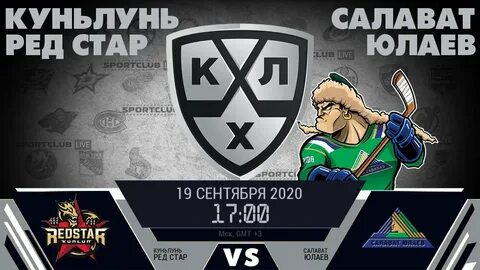 Салават юлаев куньлунь прогноз