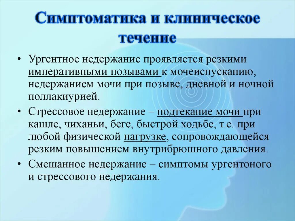 Недержание мочи. Причины недержания мочи. Ургентное мочеиспускание. Удержание мочи у женщин.