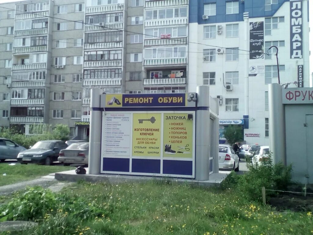 ремонт обуви помещение. московский тракт 143 тюмень фото. 12а тюмень. ресторан рудня починки нижегородская. изготовление ключей реклама.