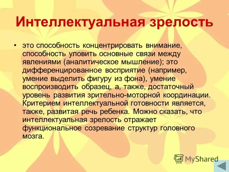 Интеллект ребенка. Интеллектуальная зрелость ребенка. Математика для детей. Творческий мозг. Креативные дети.