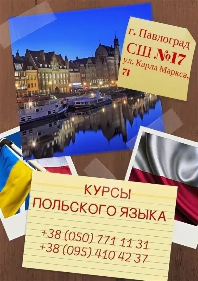 Польша студенты. Польские курсы в польше. Как начать учить польский. 1с польская. Курсы польского языка.