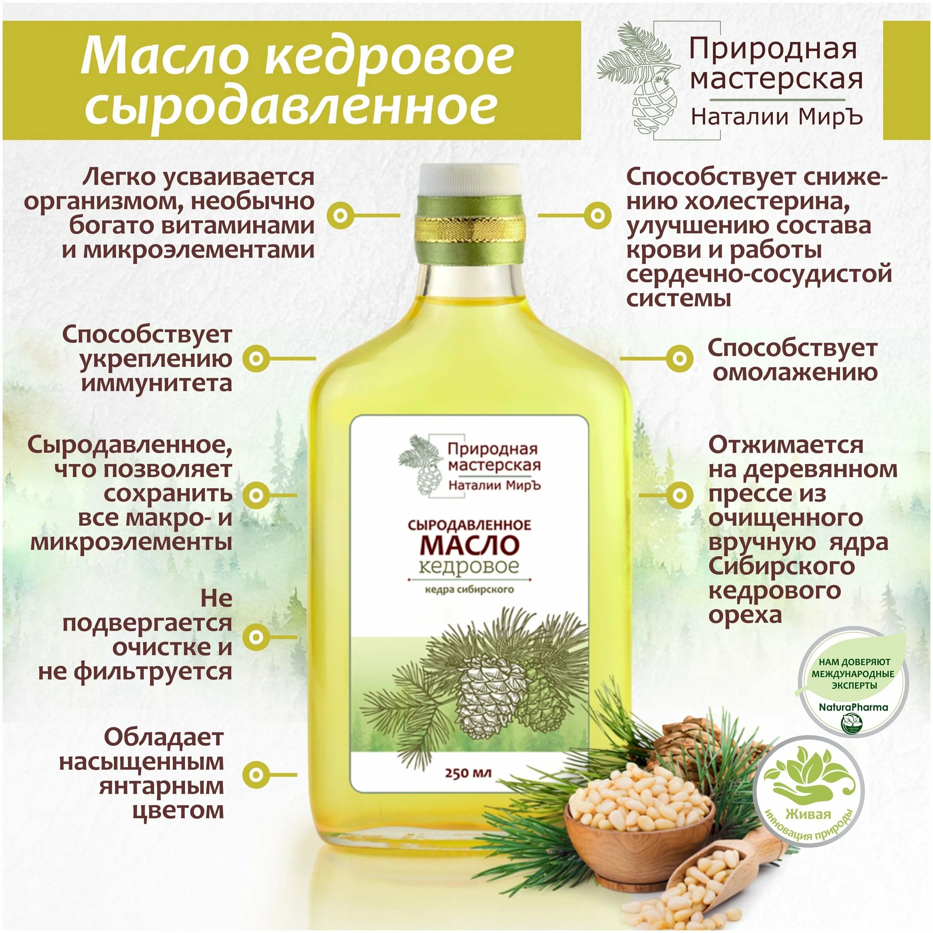 Масло кедровое сыродавленное. Масло кедровых орехов. Сыродавленное масло польза. Кедровое масло Сибереко.