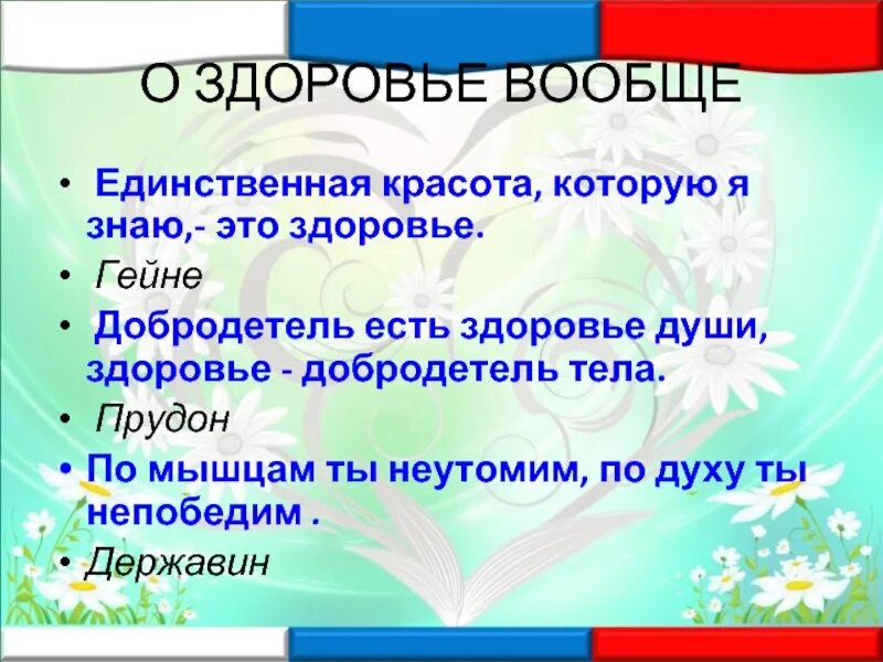 Здравствуй,моя любовь стихи. На здоровье душа моя. Авторская методика оздоровления. Душа моя душа моя. Фразы о спокойствии души.