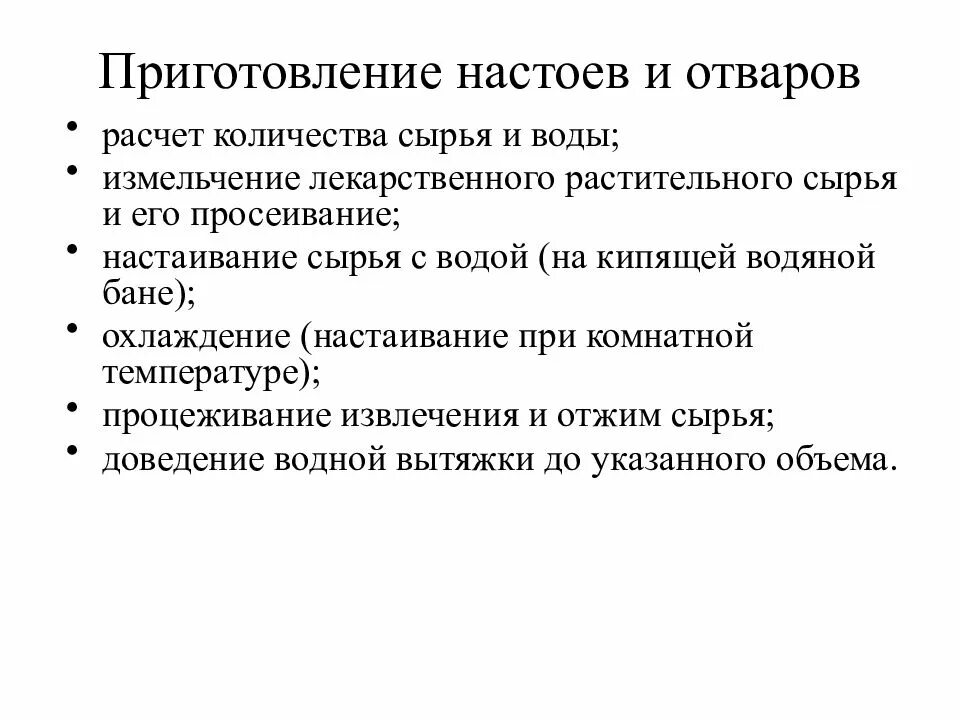 Правила безопасности растительного сырья. Способы приготовления настоев и отваров. Правила приготовления настоев. Особенности приготовления настоев. Методика приготовления отвара.