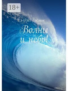 Книга волна
