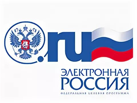 Государственная программа электронная россия