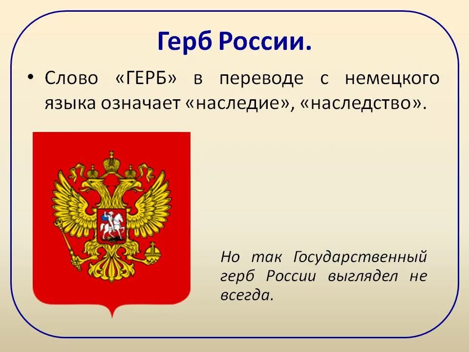 Предложение со словом герб. Слова про герб. Слово герб. Слова про герб. Описание герба со словом держит.