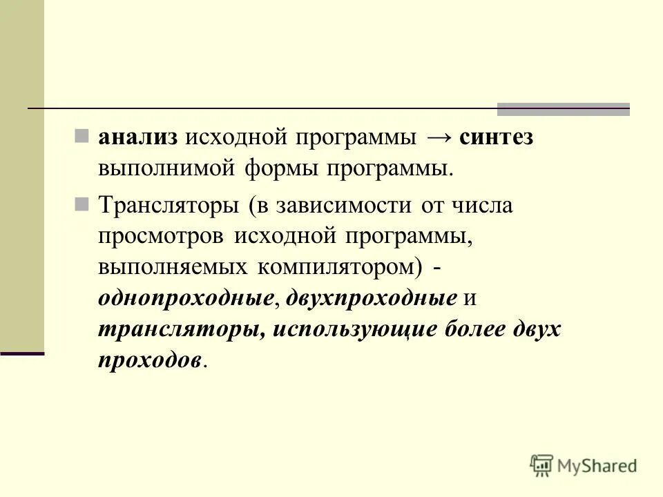 Спецификация качества программного средства. Анализ исходных программ. Характеристика программных средств. Лексичелексический анализ. Лексический анализ пример.
