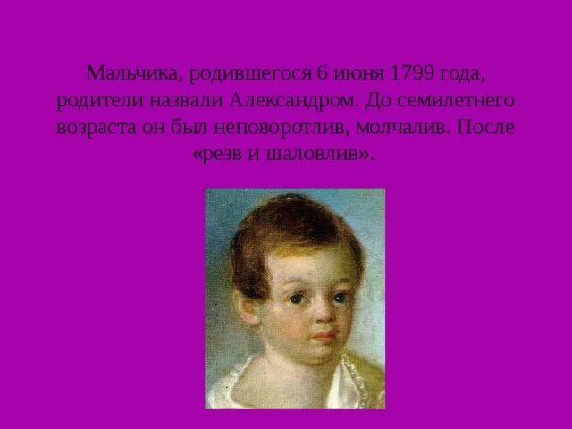 Как главного отца зовут. Биография и интересные факты о Пушкине. Зовут родители Ушакова. Девочка 1799 года.