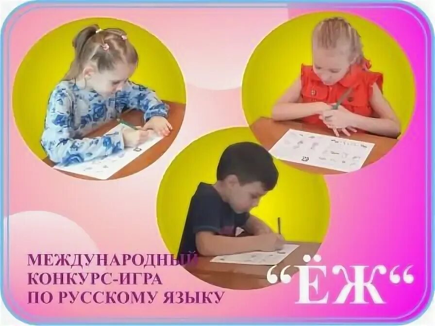 Игра конкурс еж по русскому языку. Требуется логопед. Конкурс игра еж. Международная игра по русскому языку еж. Мбоу савоськинская сош 5 \.