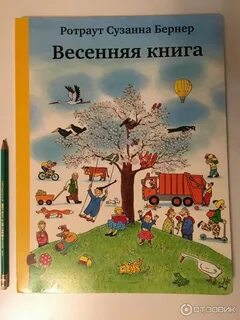 Весенняя книга